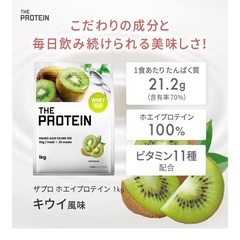 ザプロテインキウイ味新品未開封の画像