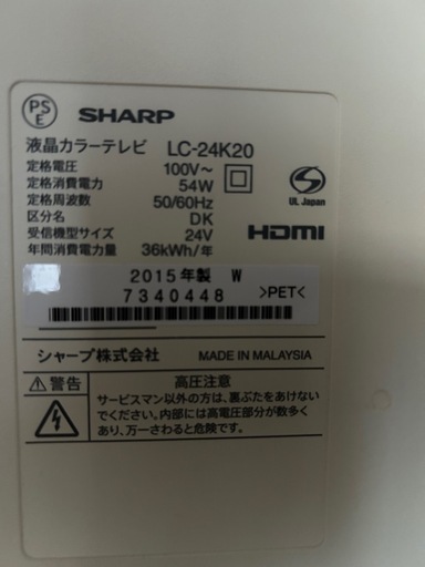 家電 SHARP AQUOS 
LC-24K20
