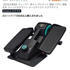 無料　フィットネスマシン　ステッパーの画像