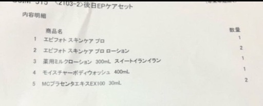 新品未使用　ミュゼ脱毛器andケア化粧品セット