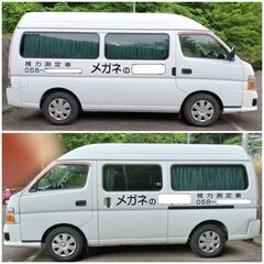 眼鏡検定測定専用車輛(NISSAN キャラバン視力測定車)の画像