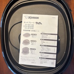 象印　ホットプレートの画像