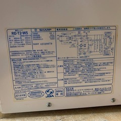 ♦SHARP 電子レンジ 【2014年製】RE-T2-W5の画像