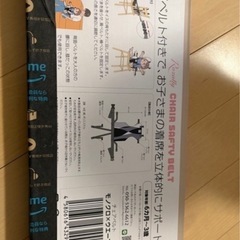 乳幼児用チェアベルトの画像