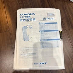 除湿機　決まりました！の画像