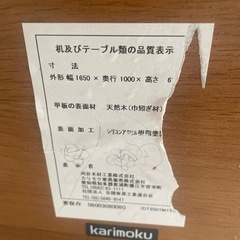 カリモク　ダイニングテーブル　傷有　シール痕有の画像