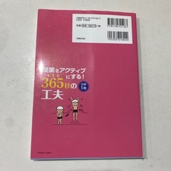 授業をアクティブにする!365日の工夫 小学1年の画像