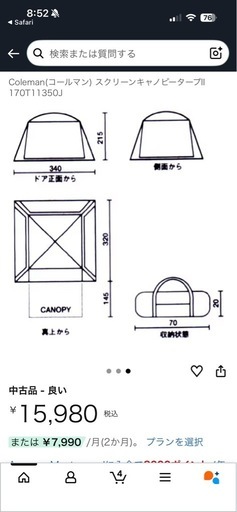 Coleman スクリーンキャノピータープⅡ