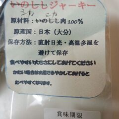鹿肉　犬用おやつの画像