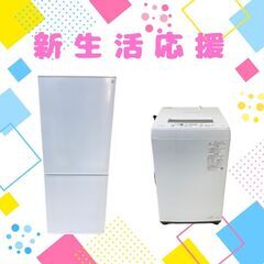 冷蔵庫＋洗濯機セット｜無駄なく揃えたい方に向けたお得な2点 D26aの画像