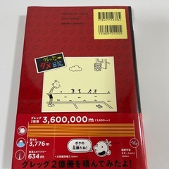 本　★美品★グレッグのダメ日記の画像