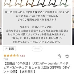 リエンダー　ハイチェア　  子供用の椅子の画像