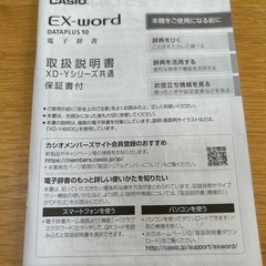 CASIO　電子辞書の画像