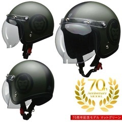 バイク用 ジェットヘルメット シールド付き【70th アニバーサリーモデル】の画像