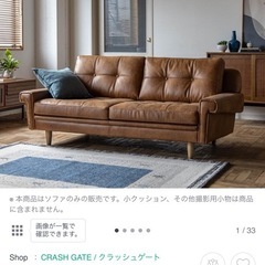 ヴィンテージ風ソファの画像