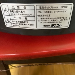 19.ホットプレートの画像