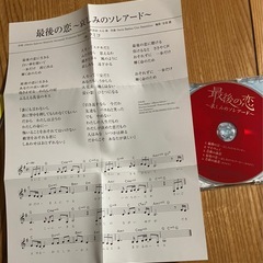 CD2点　新沼謙治 雪の宿/クミコ 最後の恋の画像