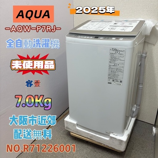 ⭐️AQUA⭐️全自動洗濯機　2020年7kg 美品　大阪市近郊配送無料 未使用品】⭐️AQUA⭐️ 全自動洗濯機 2025年 7.0Kg 大阪市近郊配送