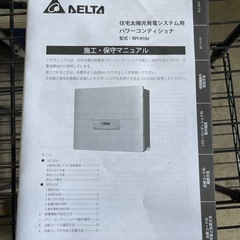 新品定価28万太陽光パワーコンディショナの画像