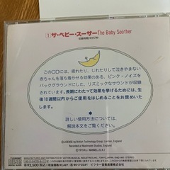 ザ・ベビー・スーザー THE BABY SOOTHERの画像