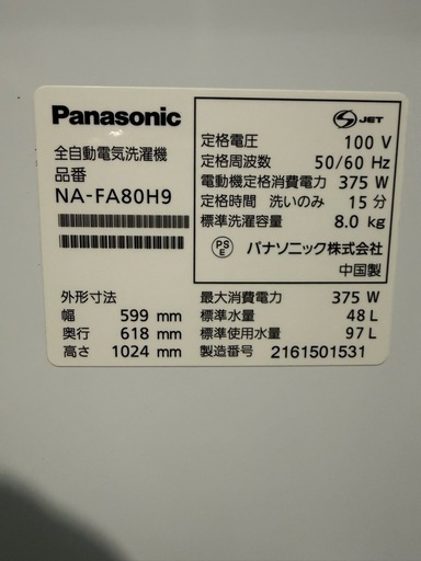 パナソニック 洗濯機 縦型全自動 NA-FA80H9 泡洗浄&パワフル立体水流 エコナビ搭載