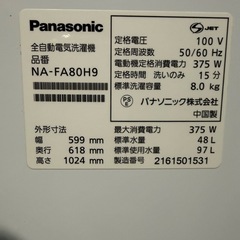 パナソニック 洗濯機 縦型全自動 NA-FA80H9 泡洗浄&パワフル立体水流 エコナビ搭載の画像
