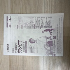 TIGER IH炊飯器3合の画像