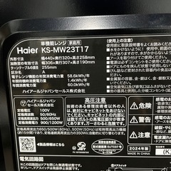 【美品】Haierハイアール　電子レンジ 　KS-MW23T17 2024年製の画像