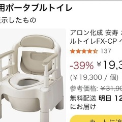 安寿簡易トイレの画像