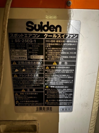 スポットクーラー　2台セット　業務用