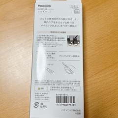 【新品未開封】フェイスシェイバーの画像