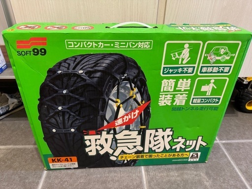 1回のみ使用車チェーンソフト99 (けん) 広域公園前のセーフティ