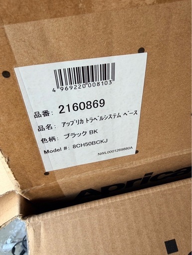 トラベルシステムベース　アップリカ