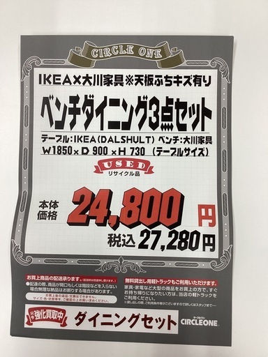KL-17【新入荷　リサイクル品】IKEA×大川家具　ベンチダイニング3点セット　白×ブルー