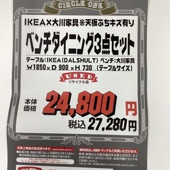 KL-17【新入荷　リサイクル品】IKEA×大川家具　ベンチダイニング3点セット　白×ブルーの画像