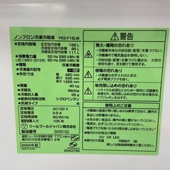 ワールプール 156L冷凍冷蔵庫【リサイクルフカツ岡崎倉庫店】251226YS-1の画像