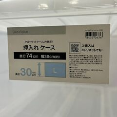 ニトリ　押入れケースＬ　5個セットの画像