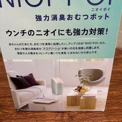 Aprica　NIOI-POI　ニオイポイ　強力消臭おむつポットの画像