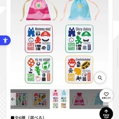 一番くじ　スーパーマリオの画像