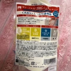 ワフーメイド/酒粕パックの画像