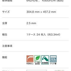 2　サンゲツ　 フロアタイルの画像