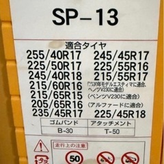 サイルチェーンSPMAX
の画像