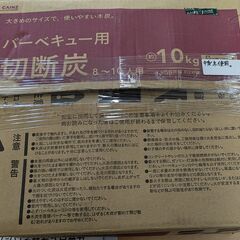 【未使用】カインズ 切断炭の画像