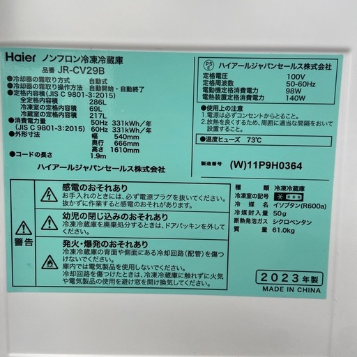 Haier 286L 冷凍冷蔵庫【リサイクルフカツ岡崎倉庫店】251226YS-2