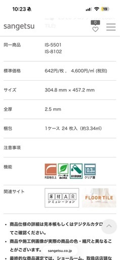 3 サンゲツ　フロアタイル