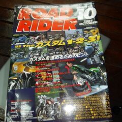 ロードライダー１８冊　2001年11月～2014年2月内の18冊です。の画像