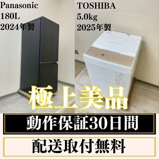 中古家電セット( 冷蔵庫 Panasonic 180L 2024年製 NR-B18C1-K 洗濯機