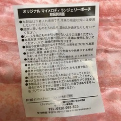 マイメロディ　巾着ポーチの画像