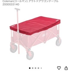 Coleman(コールマン) アウトドアワゴンテーブルの画像
