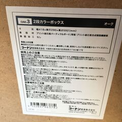 JM20588S)2段カラーボックス/収納棚 コーナン 幅：約41,8cm  高さ：約59,2cm 奥行：約29cm 中古品【取りに来られる方限定】の画像